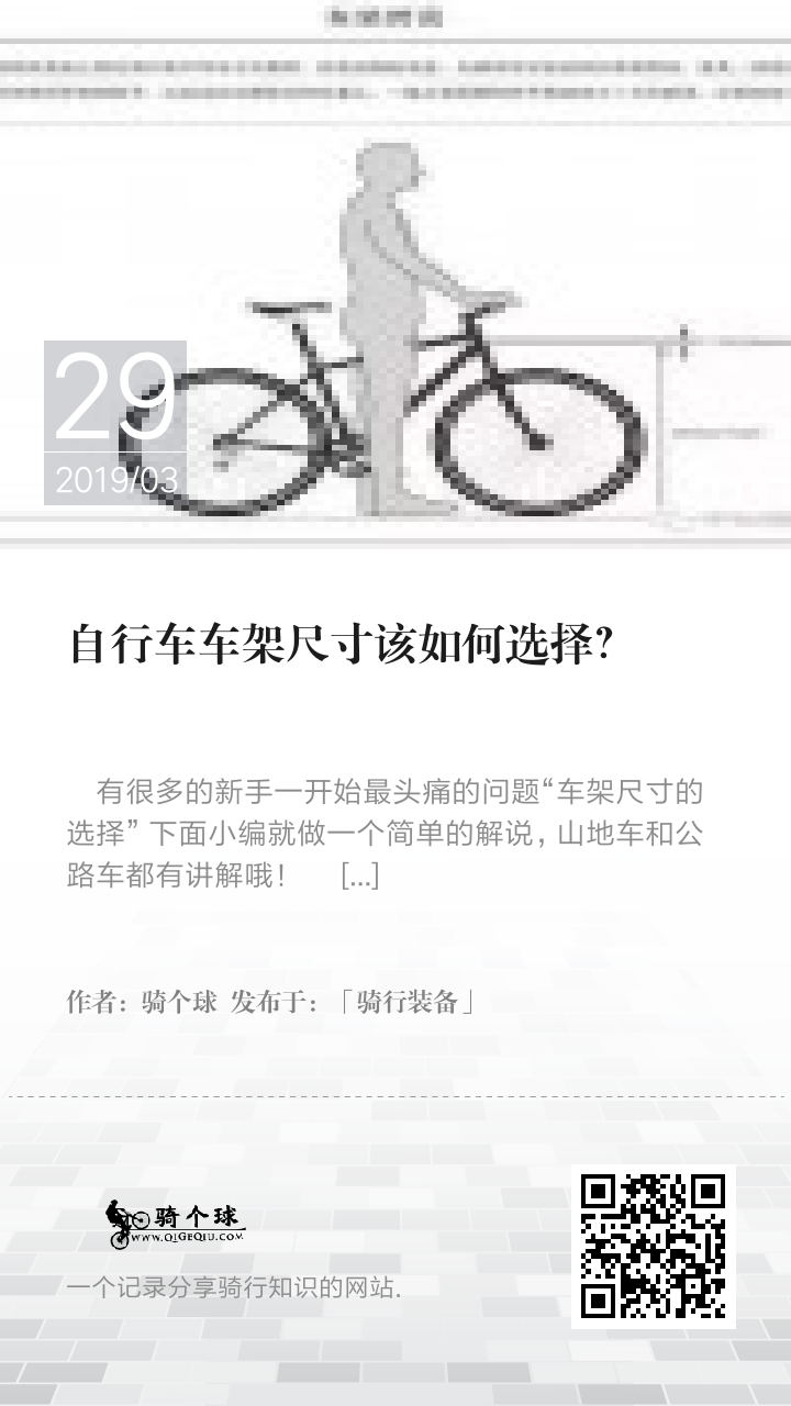 自行车车架尺寸该如何选择？